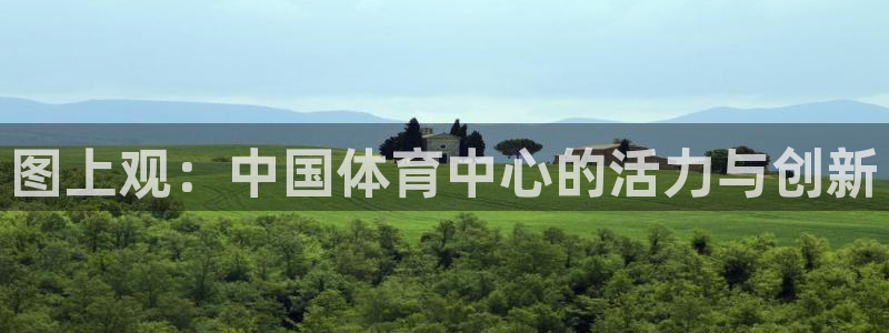 球客岛