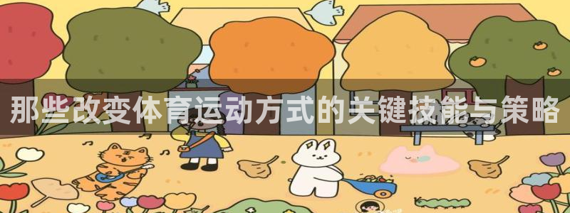 球客岛