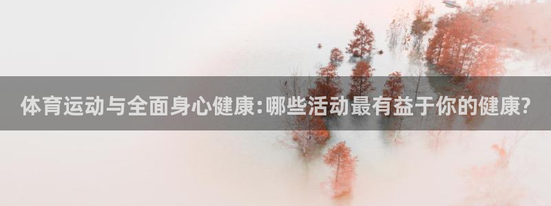 球客岛